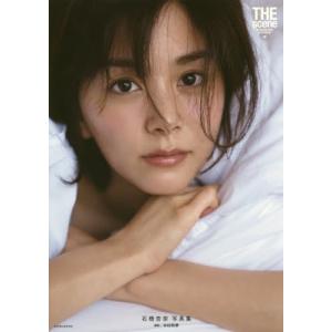 石橋杏奈写真集 THE scene / 中村 和...の商品画像