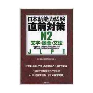 新完全マスター文法 日本語能力試験N3 : 京都 大垣書店オンライン