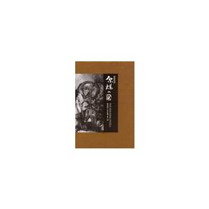 増補保存版　原爆の図　ＴＨＥ　ＨＩＲＯＳ / 丸木位里／共同制作　丸木俊／共同制作　原爆の図丸木美術館／監修