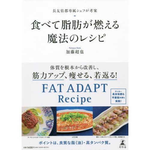 食べて痩せる魔法のレシピ