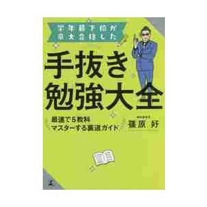 エビデンスに基づいた徒手療法 症状に焦点をしぼった問題指向型