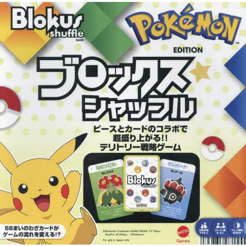 ブロックスシャッフルポケモンエディション