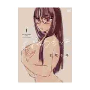 むねのうちには　　　１ / 日坂　水柯　著