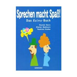 話すドイツ語トレーニング　ＣＤ付き　４版 / Ｄ．ケルン　著　Ｄ．ベドナルツ　著｜books-ogaki