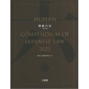 六法全書 令和8年版 2巻セット/森田宏樹 : bookfanプレミアム - 通販