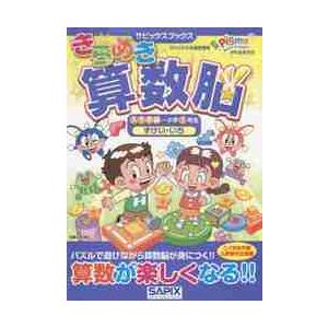 きらめき算数脳　入学準備〜小学１年生　ず