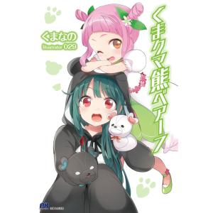 くまクマ熊ベアー　７ / くまなの／著