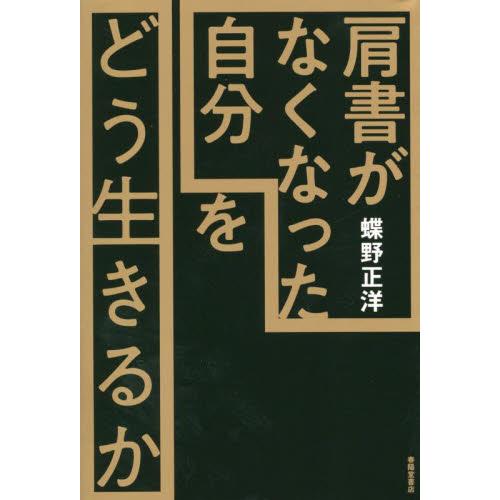 役職定年 メッセージ