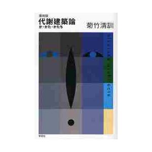 直筆スケッチサインシート付】安藤忠雄の建築 4 挑戦 : 銀座 蔦屋書店