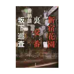 完本三国志 全六巻 絵本通俗三国志 愛蔵版』 羅貫中：著 : くうねる堂