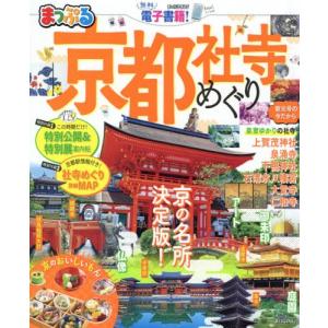 京都社寺めぐり　〔２０１９〕