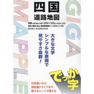 でっか字四国道路地図の商品画像