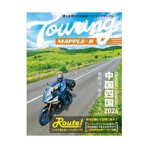 ’２６　中国・四国