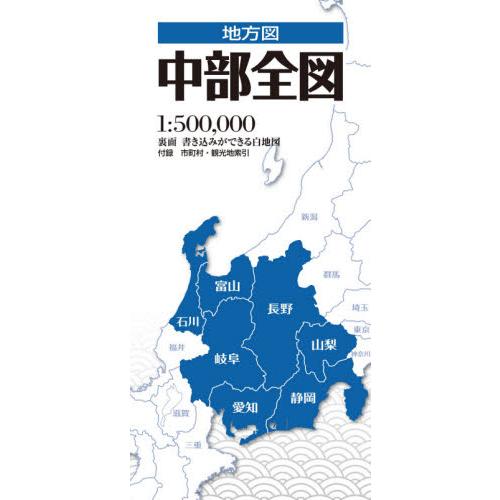 中部全図　３版
