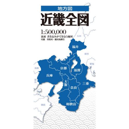 近畿全図　３版