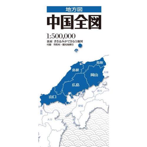 中国全図　３版