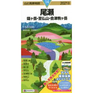 ’２１　尾瀬　燧ヶ岳・至仏山・会津駒ヶ岳 / 安類　智仁　調査執筆