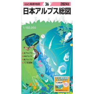 日本アルプス総図の商品画像