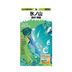 氷ノ山　鉢伏・神鍋 / 中村圭志