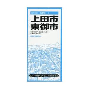 上田・東御市