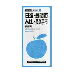 日進・豊明市・みよし・長久手市　東　３版