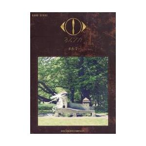 ヨルシカ「エルマ」