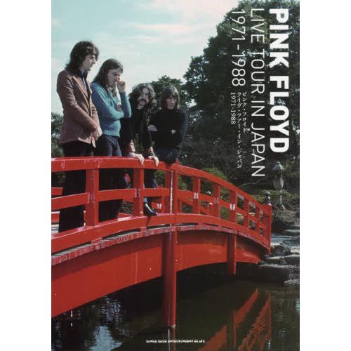 ピンク・フロイド　ライヴ・ツアー・イン・ジャパン１９７１−１９８８