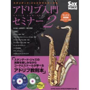 ジャズで学ぶアドリブ入門セミナーの買取情報