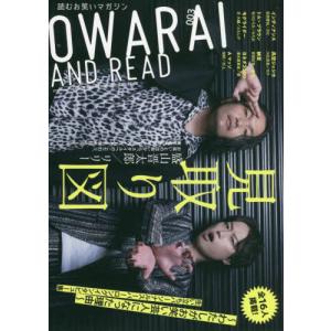 ＯＷＡＲＡＩ　ＡＮＤ　ＲＥＡＤ　　　３｜books-ogaki