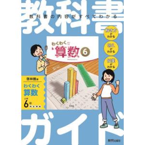 小学教科書ガイド 啓林館版 算数６年の商品画像