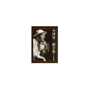 小津安二郎全集 / 井上　和男　編｜books-ogaki