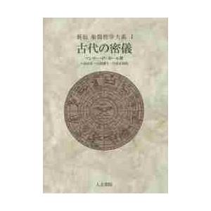 大衆」と「市民」の戦後思想 藤田省三と松下圭一 / 趙 星銀 著 : 京都