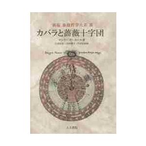 人間 密儀の神殿 / マンリー・p・ホール 〔本〕 : HMV&BOOKS online