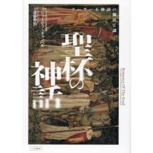 真の家庭と「家庭盟誓」 / 文 鮮明 著 : 京都 大垣書店オンライン