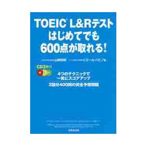 TOEIC L&Rテストはじめてでも600点が取...の商品画像