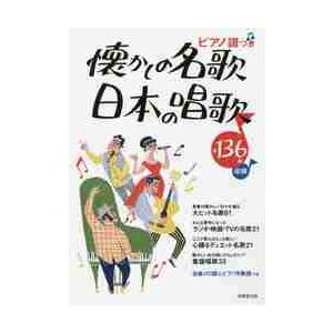 童謡・唱歌・懐かしの歌 : WINDY BOOKS on line - 通販 - Yahoo