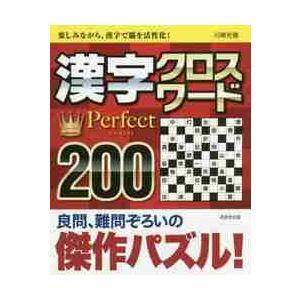 漢字 クロスワードの商品一覧 通販 Yahoo ショッピング