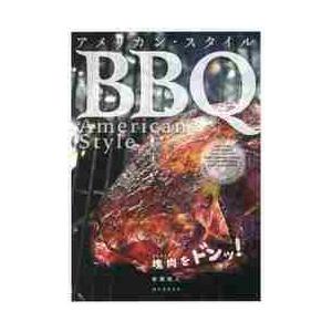 アメリカン・スタイルＢＢＱ（バーベキュー）　塊肉をドンッ！ / 佐藤　政人　著