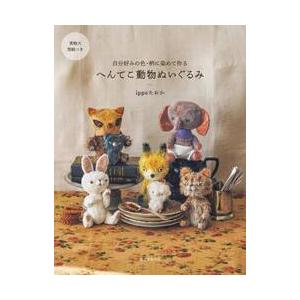 テディベアクローゼット TEDDY BEAR CLOSET（文化出版局刊） 著者 小柳