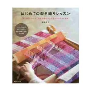 クロバー 咲きおりレッスンブック｜本 書籍 図書 織り機 手織り機
