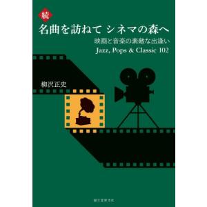 名曲を訪ねてシネマの森の高価買取価格