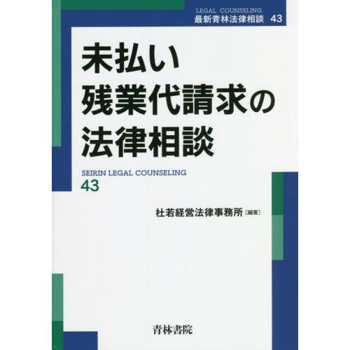 未払い残業代請求の法律相談 / 杜若経営法律事務所