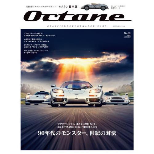 Ｏｃｔａｎｅ　ＣＬＡＳＳＩＣ　＆　ＰＥＲＦＯＲＭＡＮＣＥ　ＣＡＲＳ　Ｖｏｌ．３５（２０２１ＡＵＴＵＭ...