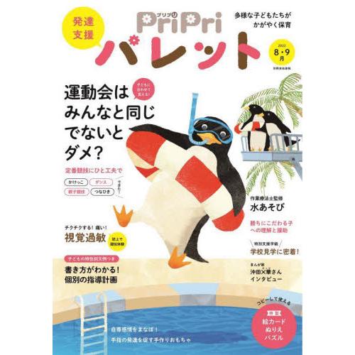 ＰｒｉＰｒｉパレット　発達支援　２０２２−８・９月