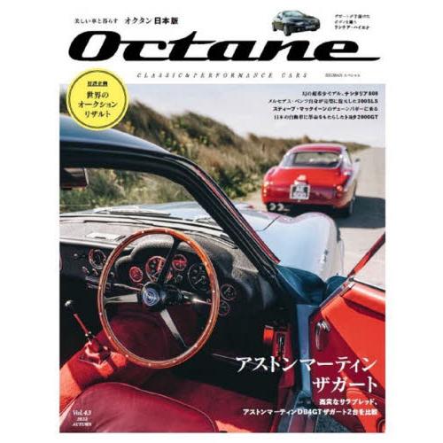 Ｏｃｔａｎｅ　ＣＬＡＳＳＩＣ　＆　ＰＥＲＦＯＲＭＡＮＣＥ　ＣＡＲＳ　Ｖｏｌ．４３（２０２３ＡＵＴＵＭ...