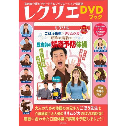 ＤＶＤ　昭和の演歌で昼食前の誤嚥予防体操