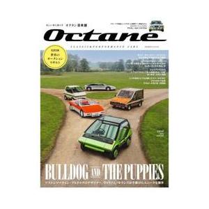Ｏｃｔａｎｅ　ＣＬＡＳＳＩＣ　＆　ＰＥＲＦＯＲＭＡＮＣＥ　ＣＡＲＳ　Ｖｏｌ．４７（２０２４ＡＵＴＵＭ...