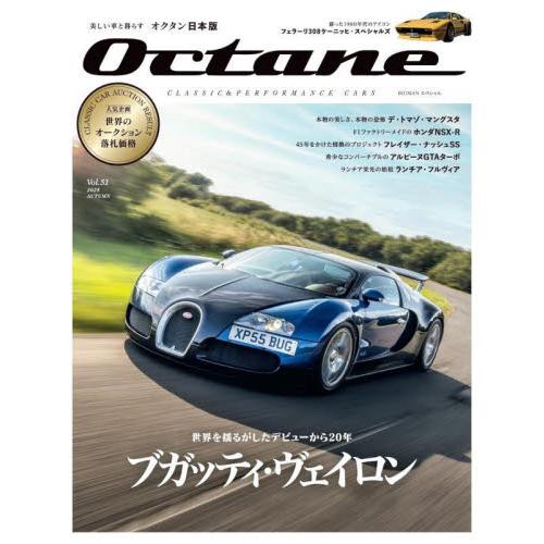Ｏｃｔａｎｅ　ＣＬＡＳＳＩＣ　＆　ＰＥＲＦＯＲＭＡＮＣＥ　ＣＡＲＳ　Ｖｏｌ．５１（２０２５ＡＵＴＵＭ...
