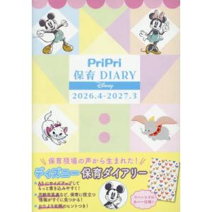 PriPri保育DIARY Disneyの商品画像