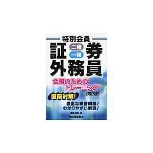 伊藤塾 公務員試験対策講座 公務員合格テキスト 国家総合職 面接対策